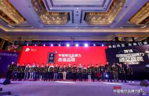 金年会-金年会(中国)一站式服务官网荣登2018年度中国餐饮品牌力100强