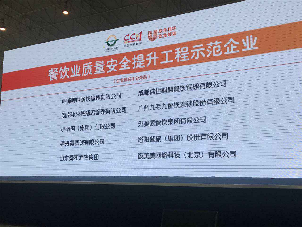 金年会-金年会(中国)一站式服务官网入选全国首批“餐饮业质量安全提升工程示范企业”